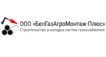 Kontakty Belgazagromontazh Plyus